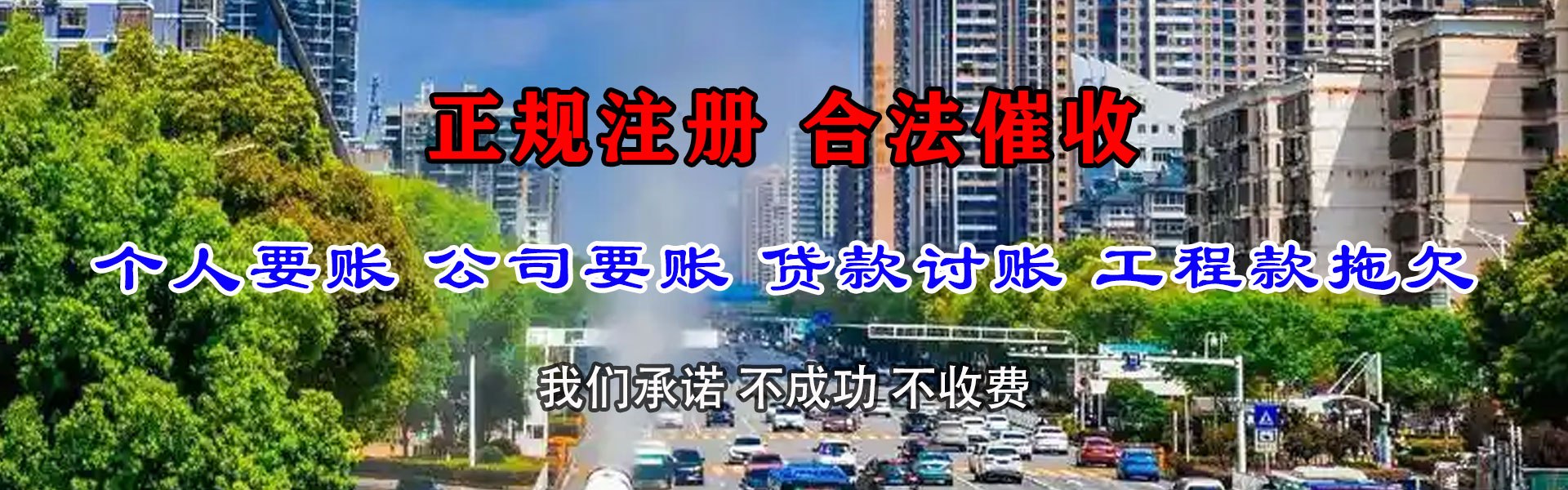 潜江要债公司